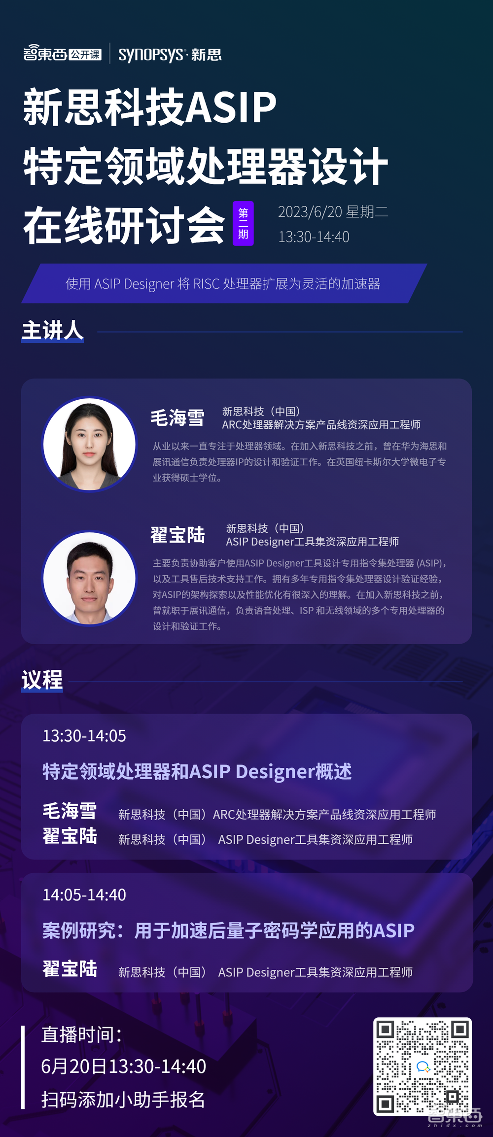 主讲ASIP Designer及其加速后量子密码学应用，新思科技特定领域处理器设计在线研讨会上新！