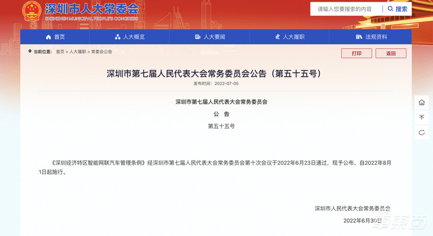深圳新规：允许L3智能车上路，但驾驶员仍要担责