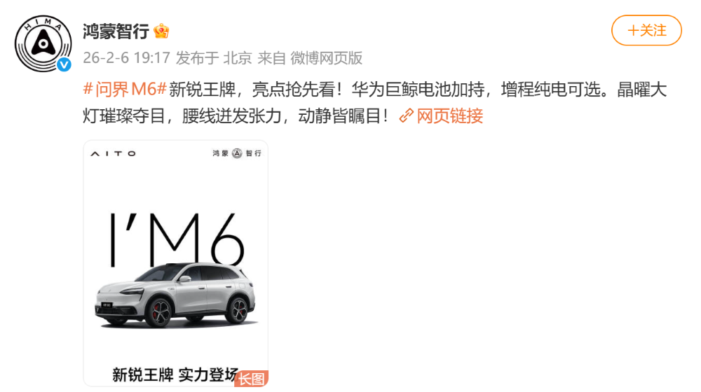 小米千匹马力新车亮相！问界M6双动力齐报，春节前最后一场工信部车展来了