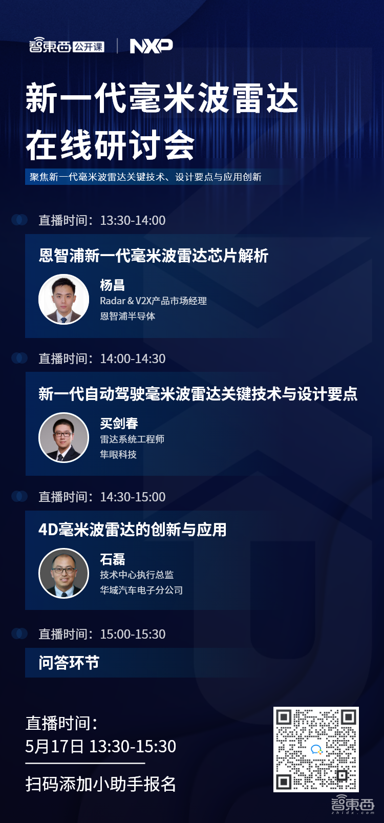 聚焦成像雷达芯片、雷达设计以及4D雷达创新,新一代毫米波雷达在线研讨会下周直播!