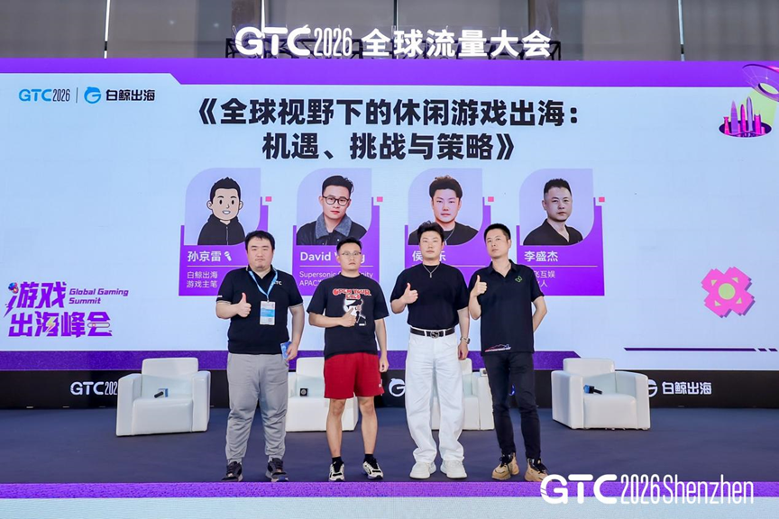 GTC2026 全球流量大会（深圳）圆满收官：11月4-5日，我们上海见！