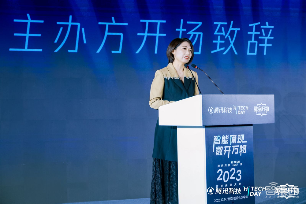 腾讯科技Hi Tech Day暨2023数字开物大会12月14日北京举行