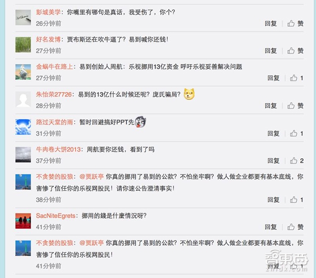乐视易到回怼周航:没挪用过资金,他撒谎!