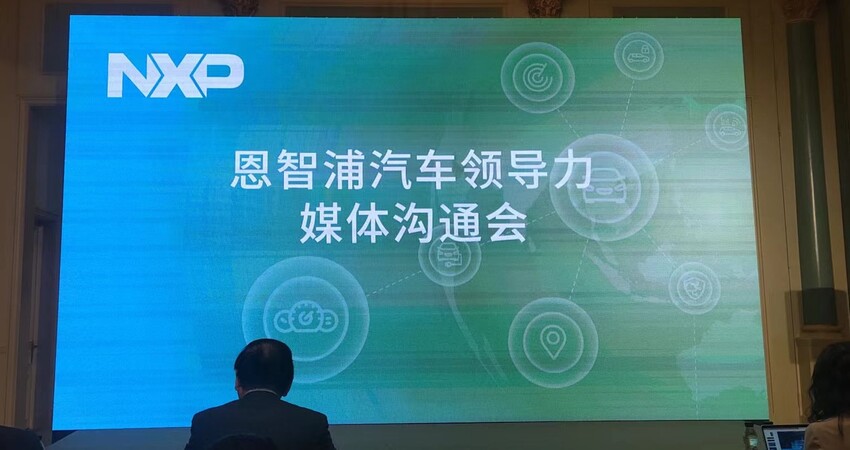恩智浦启动中国电气化应用实验室,推出新一代汽车超宽带和电池管理系统