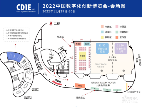 CDIE中国数字化创新博览会于11月29-30日在上海召开