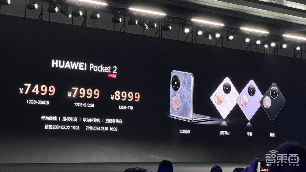 华为Pocket 2小折叠屏发布!业界首推三倍光学变焦、AI云增强技术,7499元起