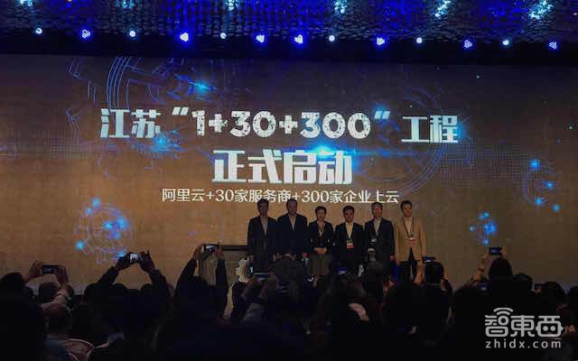 阿里云南京云栖大会举行 给制造业升级下猛药