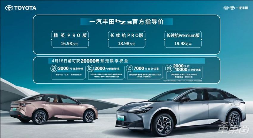 一汽丰田bZ3售价公布，16.98万起售，搭载比亚迪电机与电池