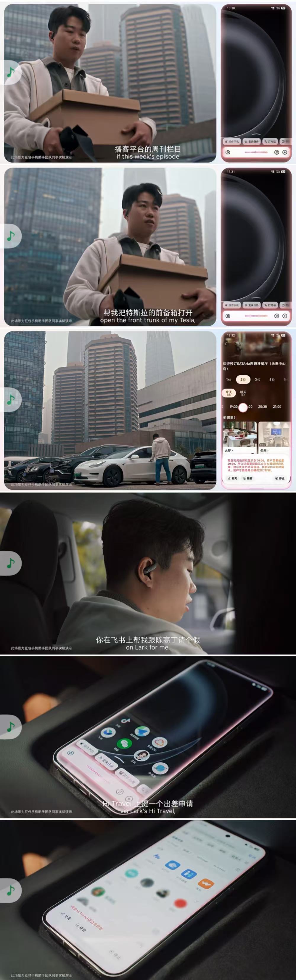 字节AI手机，来了