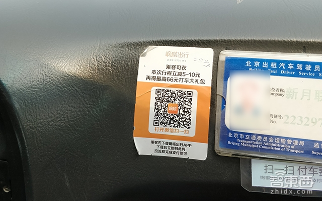 4家网约车的中场战事：出租车补贴大战再起！