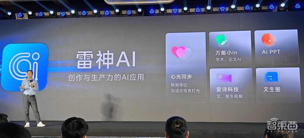 1999元用上豆包+DeepSeek双模型AI眼镜,雷神PC游戏本放出5个AI大招