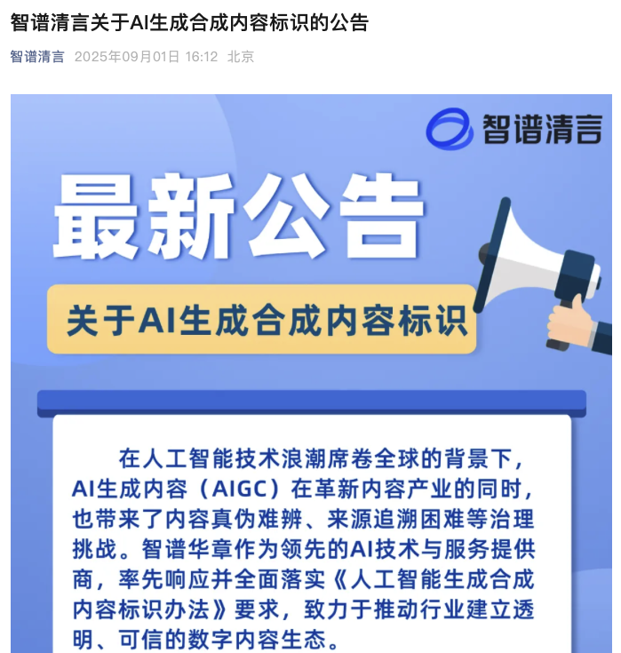 DeepSeek微信抖音AI強制打標(biāo)，能防騙嗎？