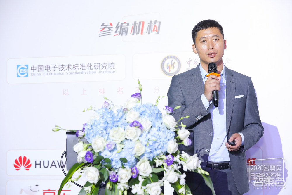 2020智慧屏白皮书发布,华为、美的、京东方亮相,电视进入3.0时代