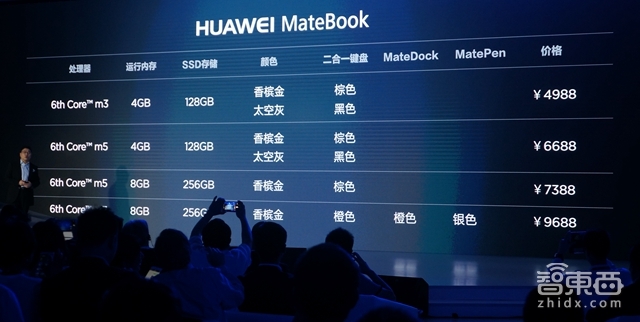 华为MateBook国内发布:狼来了 老牌霸主们准备好了吗?