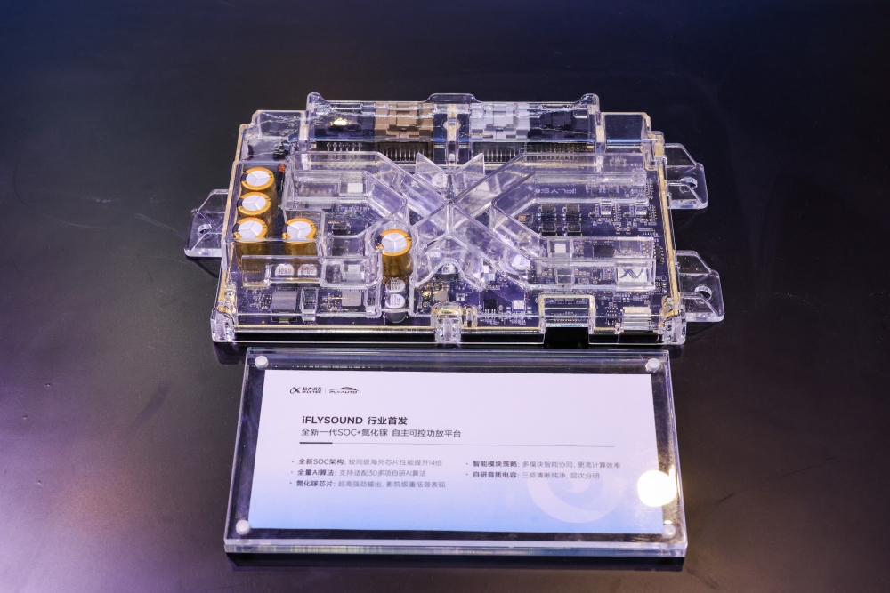 AI Agent上车元年来了！科大讯飞携星火新一代多模态智能座舱首发，让智能汽车会办事、更懂你