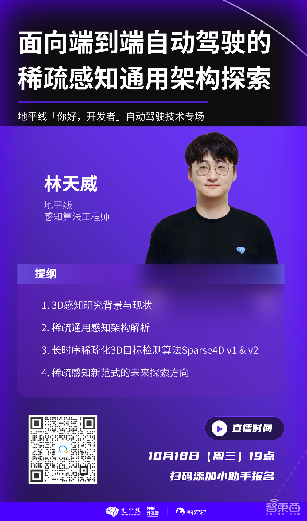 地平线林天威:面向端到端自动驾驶的稀疏感知通用架构探索|直播预告