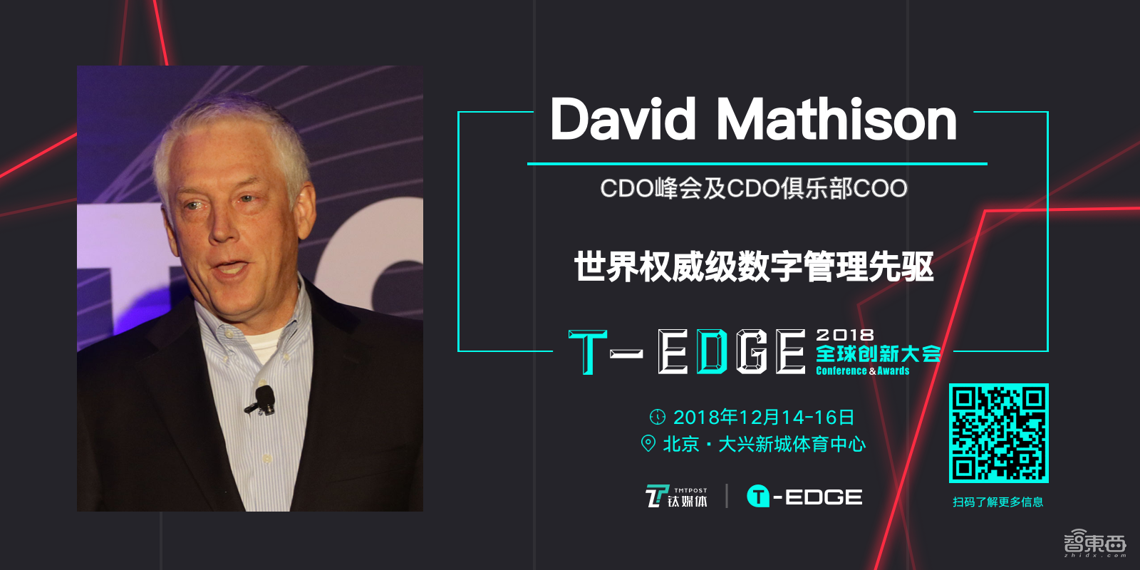 2018T-EDGE全球创新大会12月14-16日北京举办