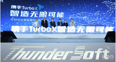 中科创达携TurboX智能大脑平台 要全面进军智能领域