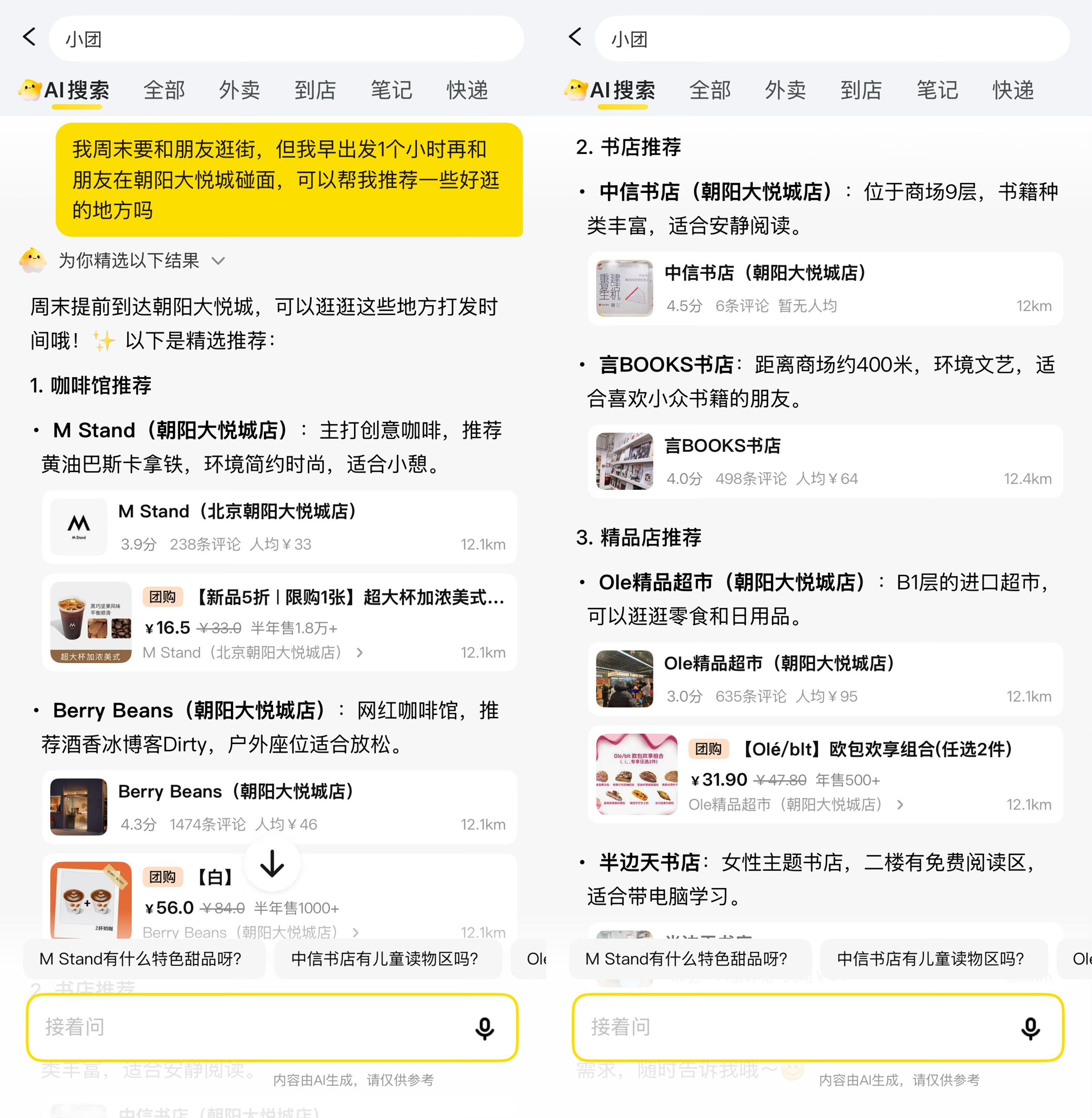 美团王兴也做AI搜索了!一手实测:吃喝玩乐安排明白了