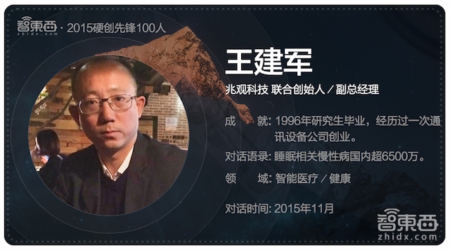 硬创先锋2015|智能行业创业先锋百人故事