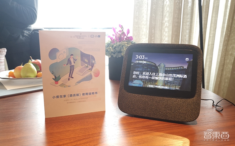 深度体验：小度落地网红“深坑酒店” 你的24小时贴身管家来了！