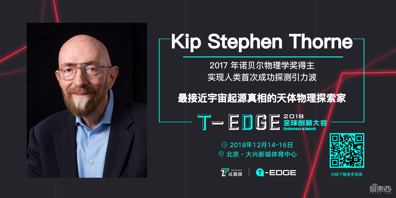 2018T-EDGE全球创新大会12月14-16日北京举办
