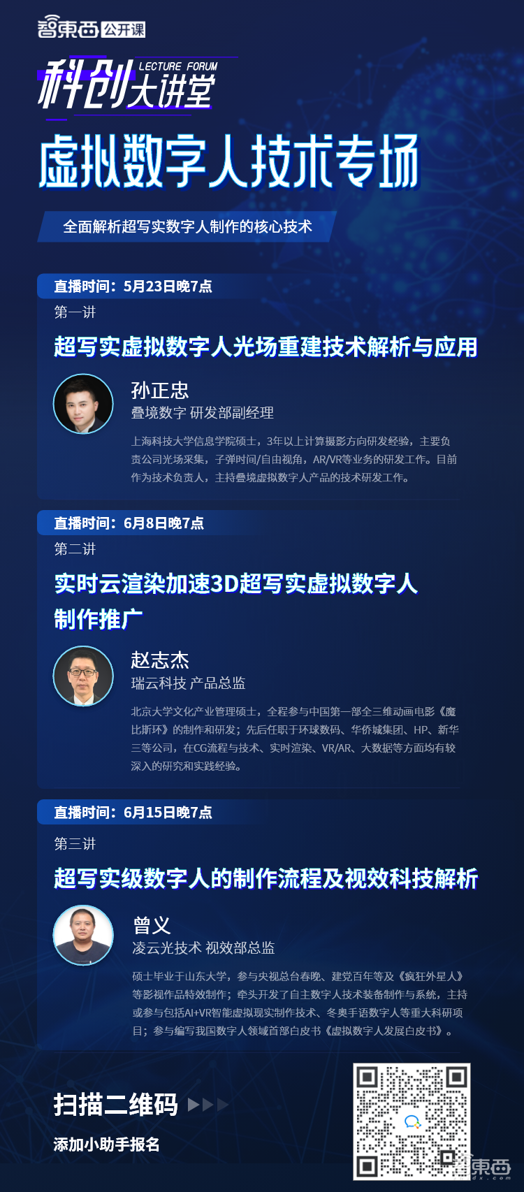 科创大讲堂「虚拟数字人技术专场」重磅上线,全面解析超写实虚拟数字人制作的核心技术