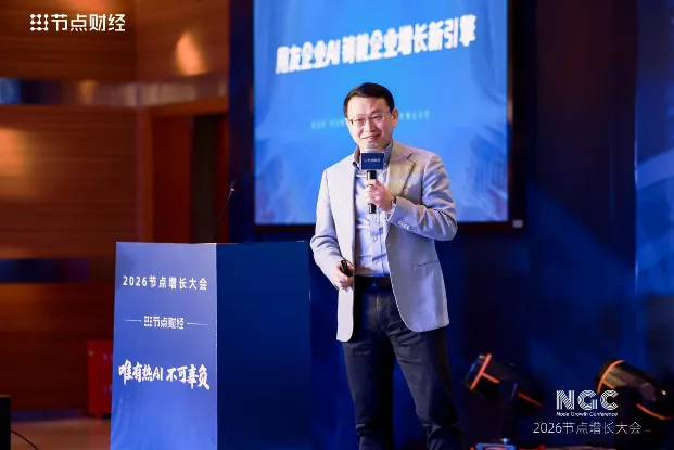 2026节点增长大会圆满收官,40位重磅嘉宾的增长之道请查收!