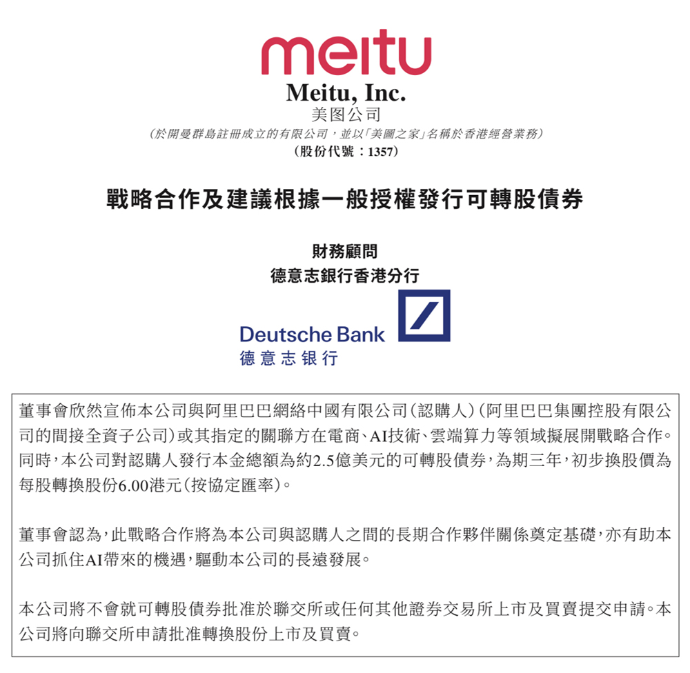 18亿,美图拿下阿里投资