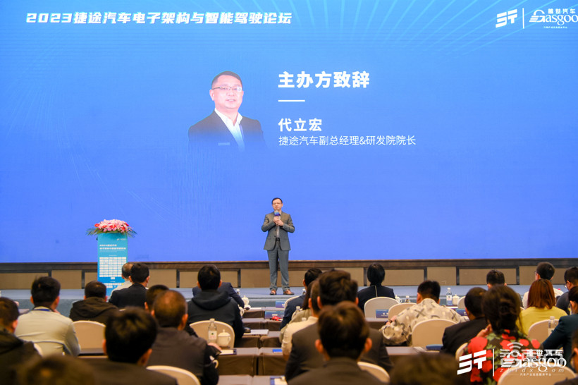 5月10日2023捷途汽车电子架构与智能驾驶论坛圆满落幕