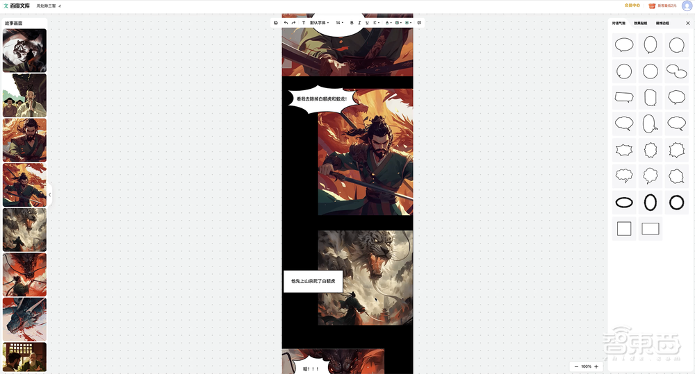 行业首发!一句话用AI创作视频画本、漫画,网民脑洞要停不住了!