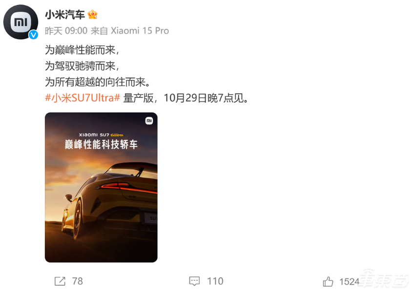 小米提前实现月销2万辆!小鹏周销稳步增长,新势力竞争加剧