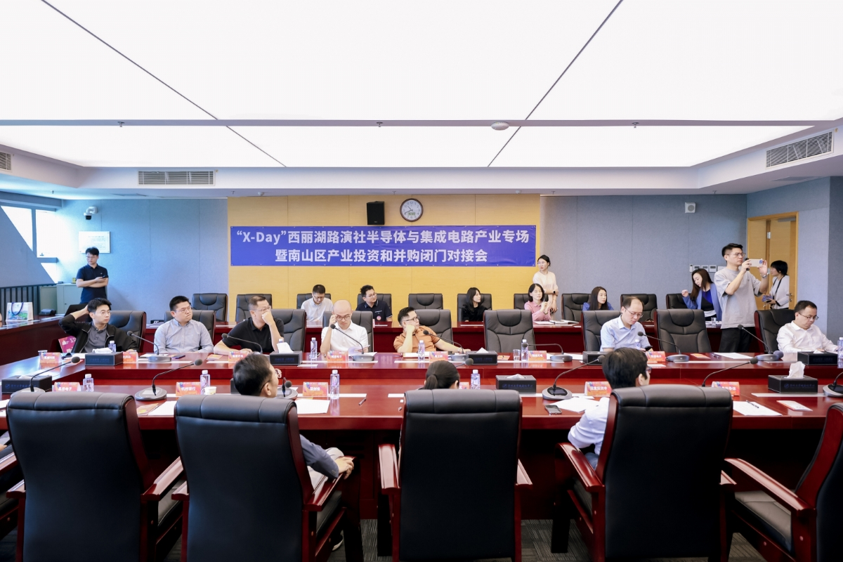 集链成章,芯动四方 “X-Day”西丽湖路演社半导体与集成电路产业专场成功举办