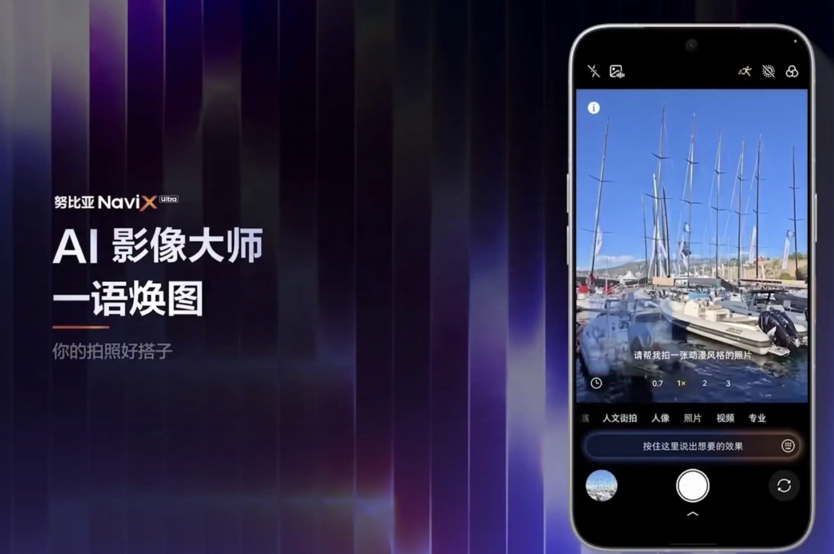 5999元,努比亚“二代豆包手机”首发深度体验,Agent Phone成了?