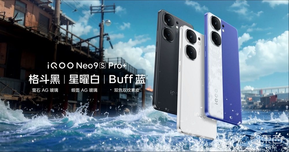 iQOO Neo9S Pro+发布,搭载自研Q1双芯片、超声波3D指纹,2899元起