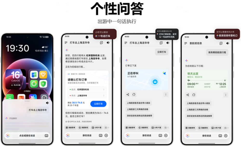 用AI改造智慧服务体验,OPPO如何带给开发者亿级触达?