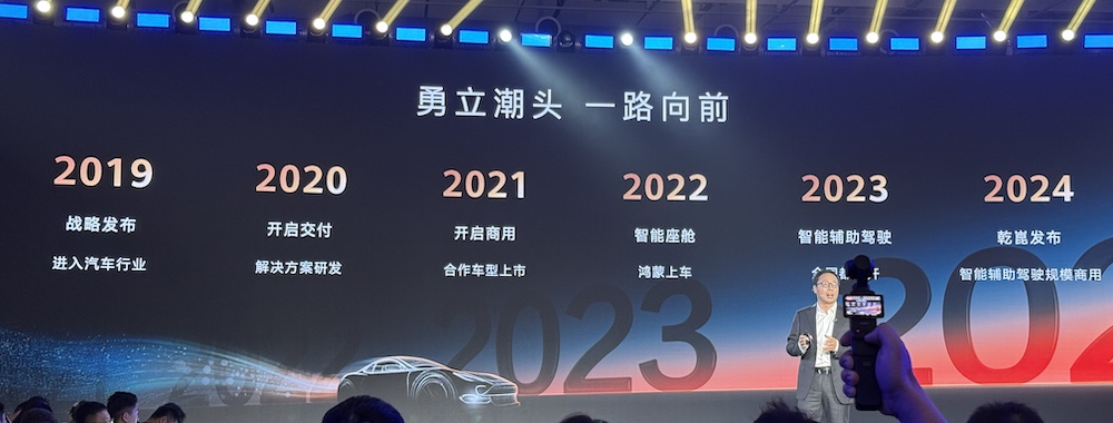 华为正式发布高速L3!
