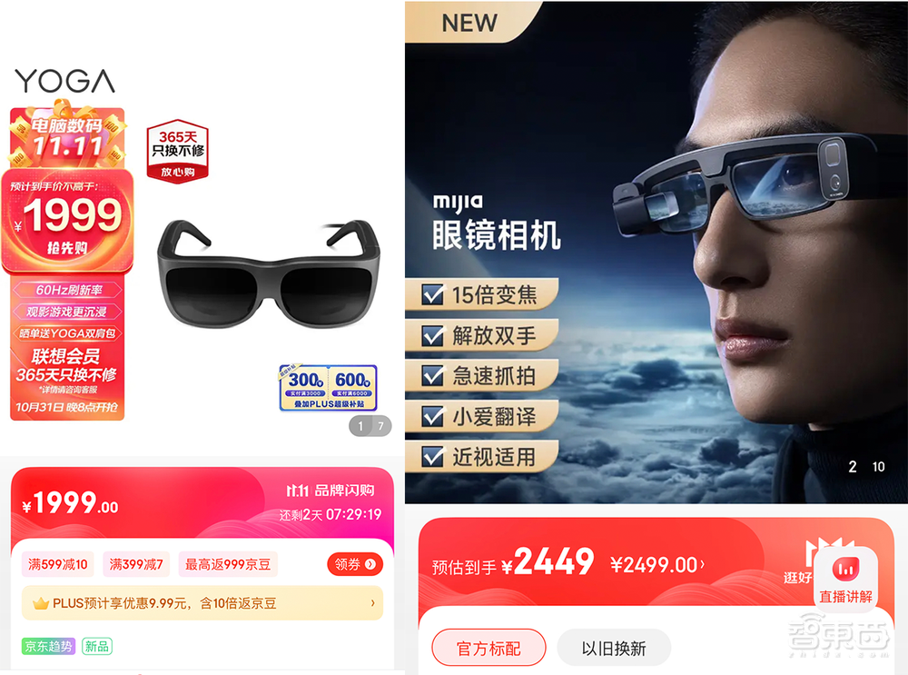 元宇宙血拼双11!VR头显暴降2000元,雷鸟Nreal争AR销冠