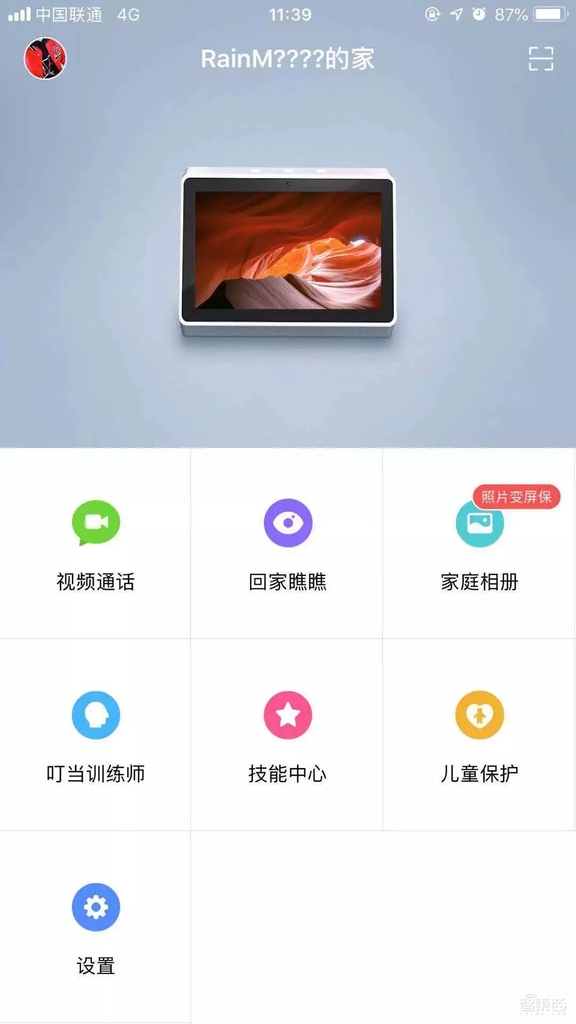 腾讯叮当智能屏发布!超远语音识别,智能音箱上的视听盛宴!