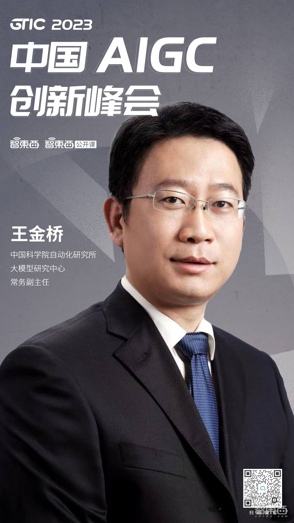 拨开ChatGPT爆火迷雾！AIGC开年盛会定档3月24日，首批重磅嘉宾公布