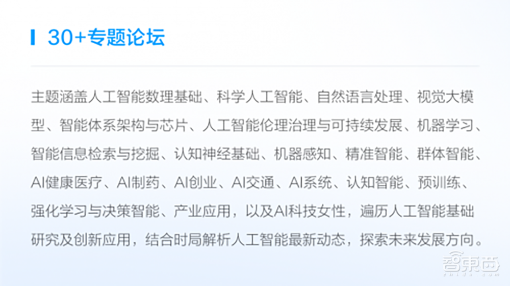 智源大会公布全球最大AI模型!1.75万亿参数,超过谷歌和OpenAI