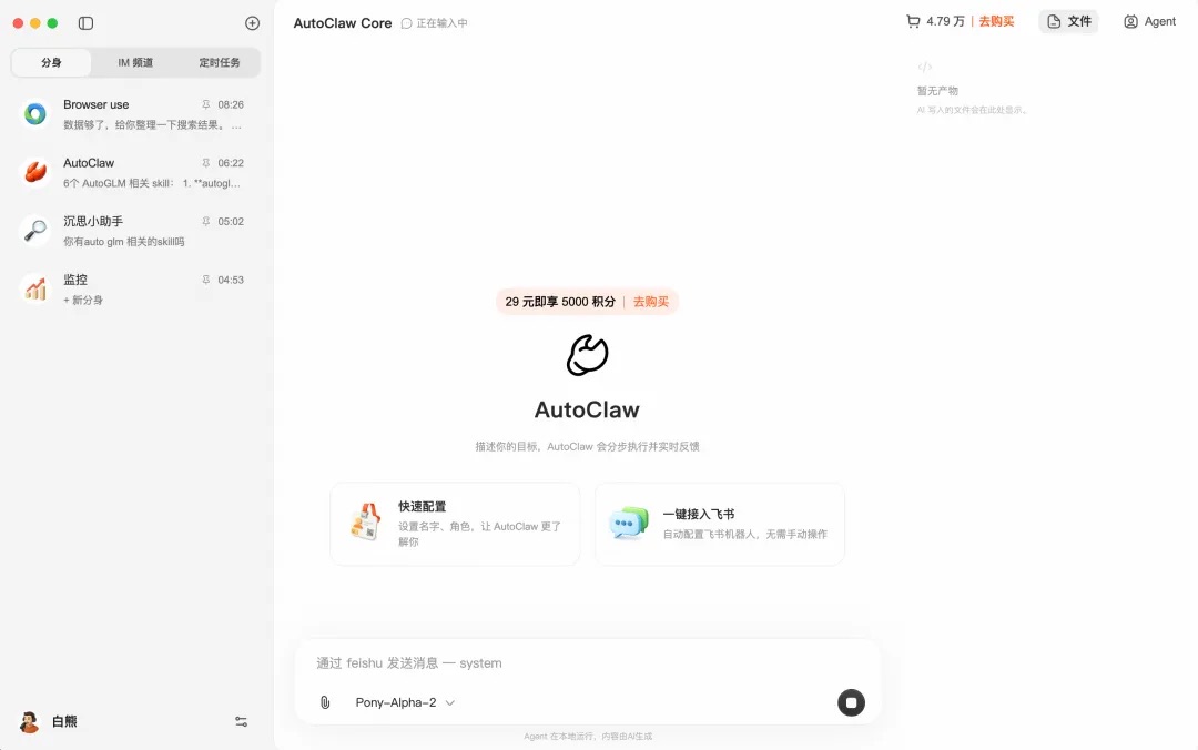 1分钟搞定电脑“养龙虾”，智谱大涨13%