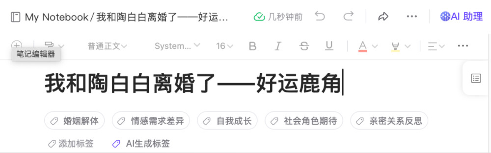 AI笔记又进化了!智能体“入驻”,标签、导图、清单都能自动生成