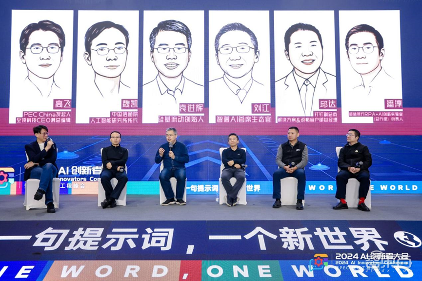 千人聚会、50万人围观,2024 AI创新者大会暨PEC·提示工程峰会顺利召开