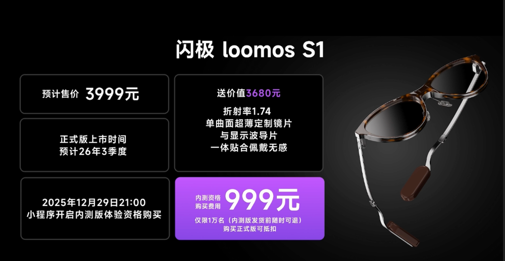 融资近亿元后,闪极发有记忆的AI眼镜!2999元起,上代老用户全额退款