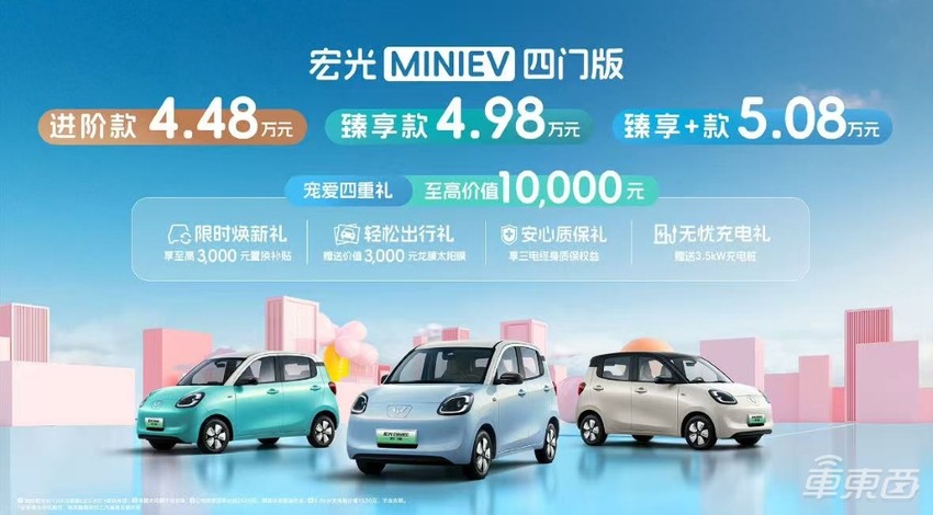 五菱宏光MINI EV新增四门版!全系支持直流快充,4.48万起售