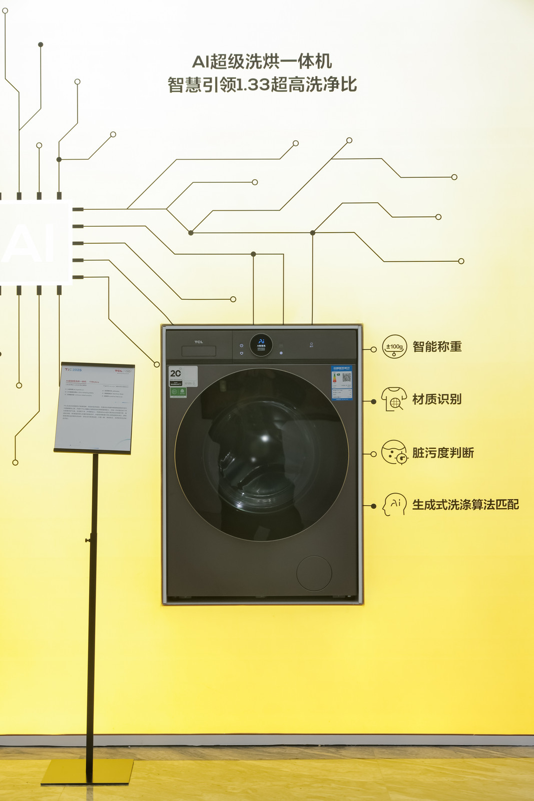 TCL祭出最强AI全家桶:眼镜冰洗大屏机器人AI无处不在,自研大模型垂域能力超DeepSeek
