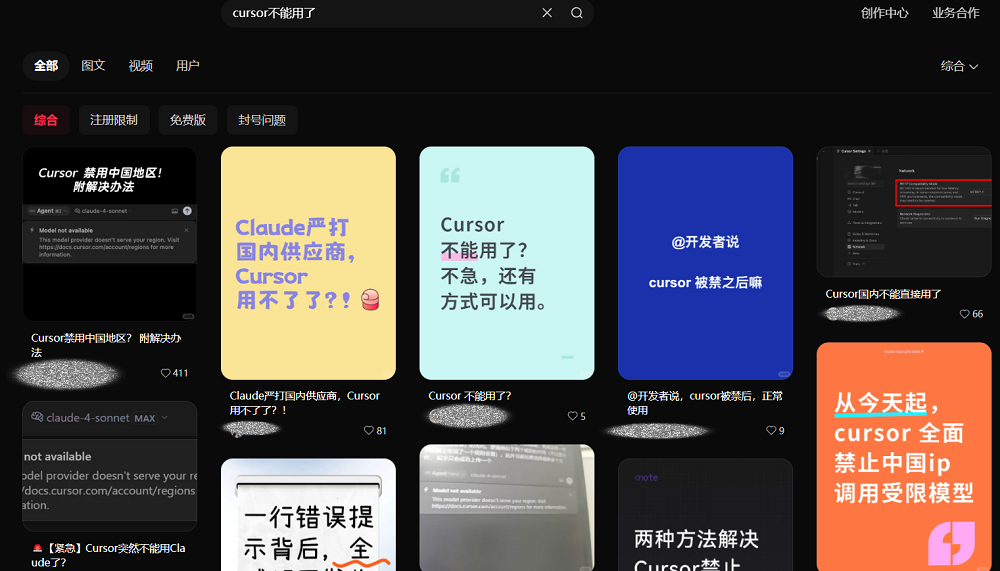 AI开发圈地震!Cursor多款模型在中国大陆不能用了,程序员要求退钱