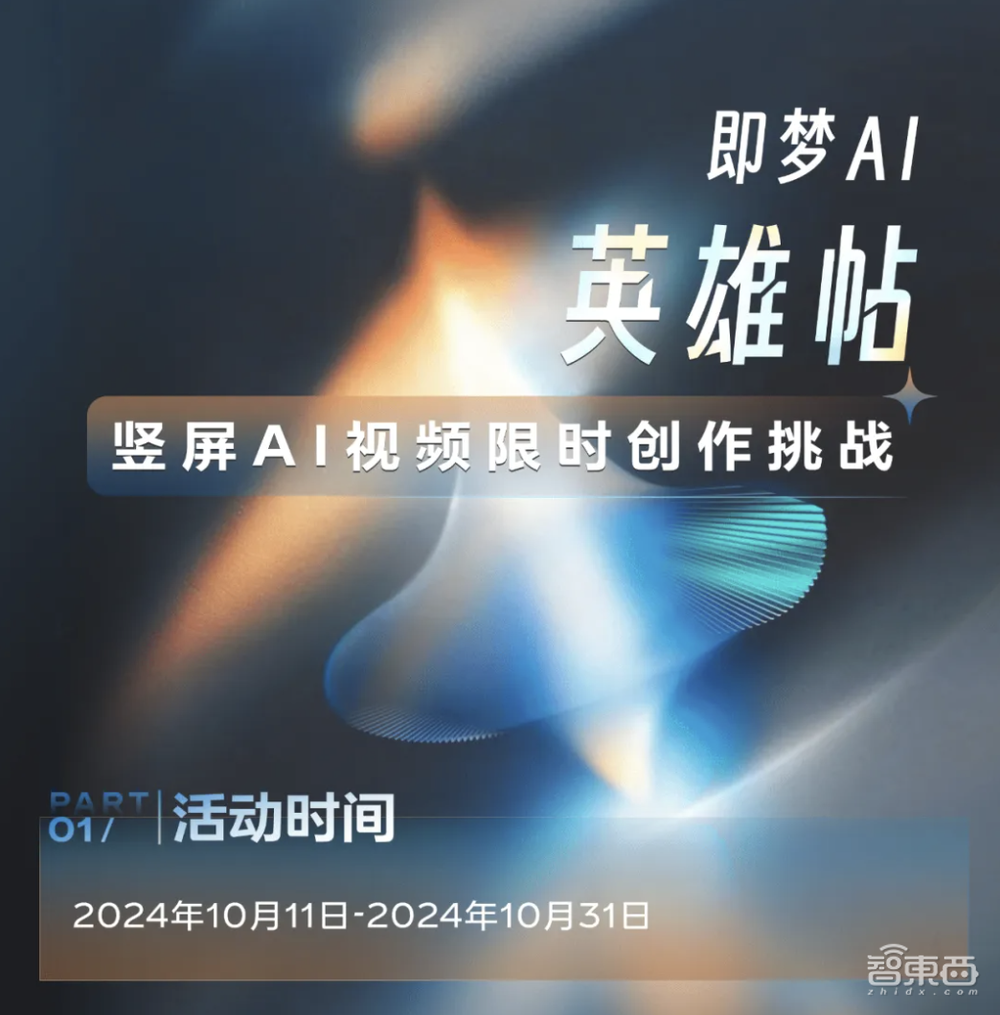 AI短视频时代真的来了!零门槛上手,即梦AI喊话有奖创作