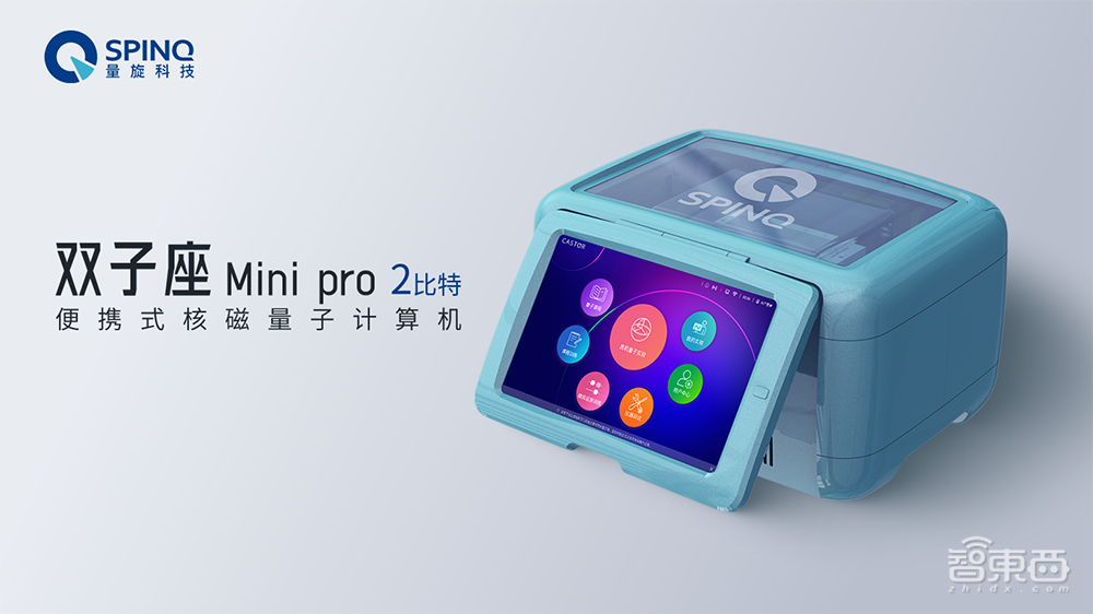 三大新品、两大便携量子计算机!量旋科技打通量子计算软硬件全流程